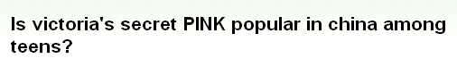 画像:Is victoria's secret PINK popular in china among teens?.jpg
