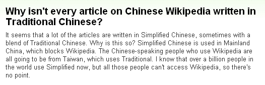 画像:Why isn't every article on Chinese Wikipedia written in Traditional Chinese?.jpg