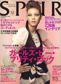『SPUR(シュプール)』―その2007年12月号の表紙を飾ったディアナ