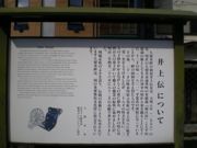 『久留米絣の始祖井上伝女は、天明八年(一七七八)の暮、現在の久留米市通外町の米穀商『橋口屋』こと平山源蔵の娘として生まれ幼少の頃から布を織ることにすぐれ、...』