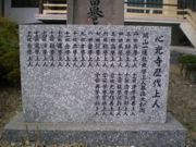 『心光寺歴代上人―開山一蓮社乗誉上人暮往大和尚』...